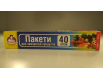 пакеты для замораживания (40шт 10мкм 20*30) короб. Помiчниця (706) (1 пачка)
