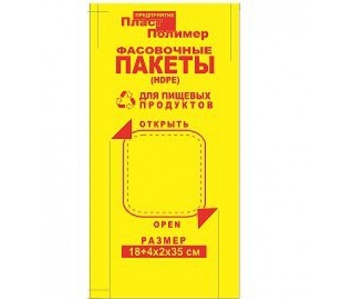 Фасовочные полиэтиленовые пакеты №9 (26х35) 1кг ПластПолимер желтая (1 пачка)