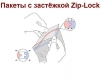 Пакет с замком Zip-lock 10х12(100шт) (1 пачка)