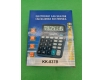 Калькулятор "KK-837B(12разрядный) (1 шт)