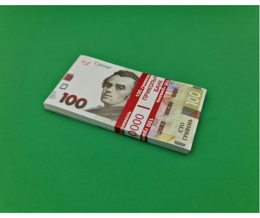 Деньги сувенирные 100 гривен новые (1 пачка)