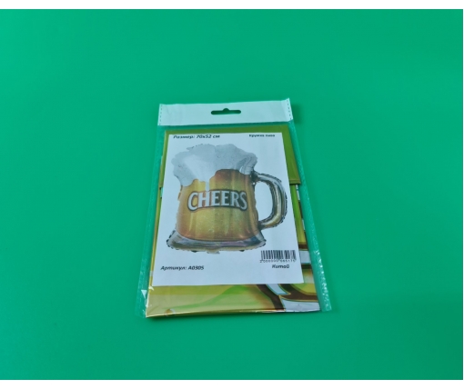 Фольгированный шар 70х52 см кружка пива  (Китай) в упаковке (1 пачка)