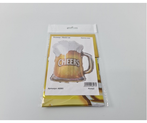 Фольгированный шар 70х52 см кружка пива  (Китай) в упаковке (1 пачка)