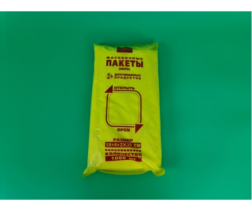 Фасовочные полиэтиленовые пакеты №9 (18*33) (1000шт) 5 мкр Пласт Желтая (1 пачка)