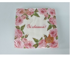 Двухслойная цветочная салфетка (ЗЗхЗЗ, 16шт)  La Fleur Рамка из роз (1310) (1 пачка)