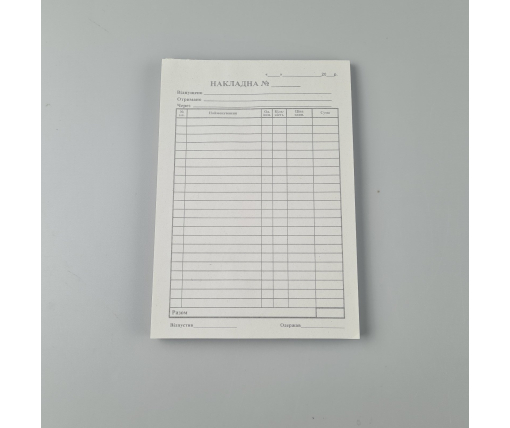 Бланки ТМ Руслан "Накладные"  формат А-5  газетка (1 пачка)