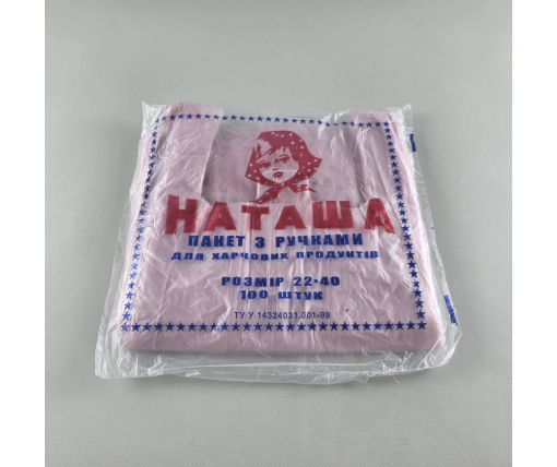 Пакет-майка полиэтеленовый  №22*40 "Наташа" (100 шт) (1 пачка)